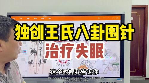 八卦治失眠,揭秘传统养生与失眠的和谐之道